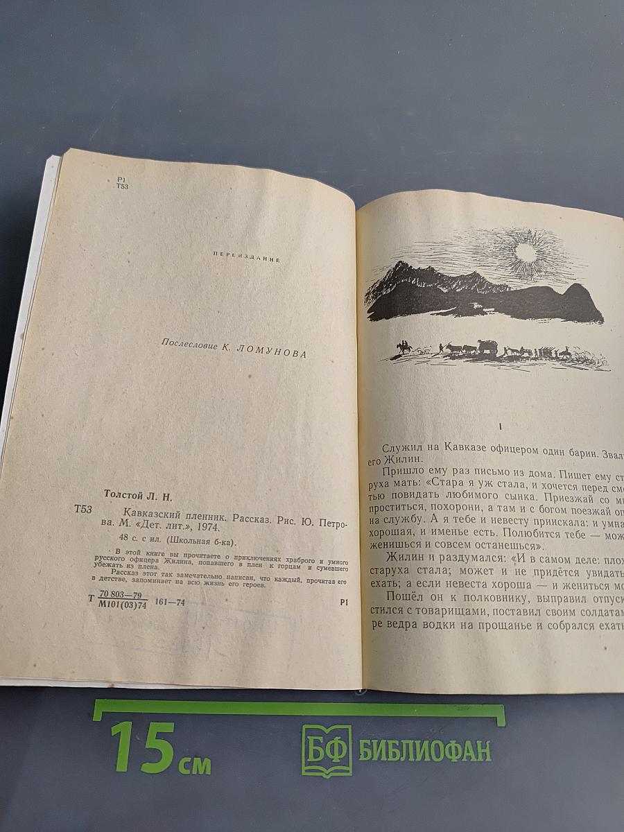 Кавказский пленник