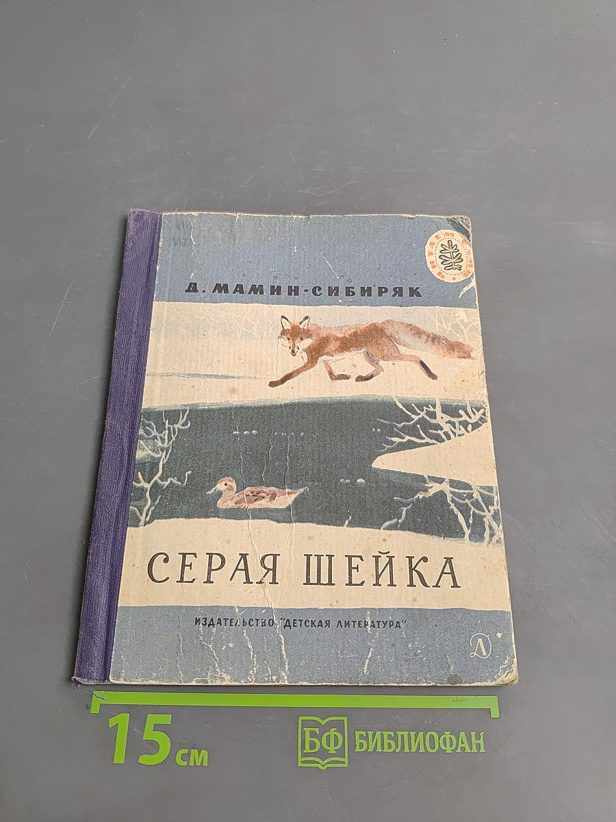 Серая шейка
