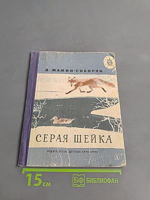 Серая шейка