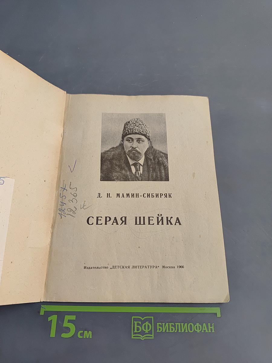 Серая шейка