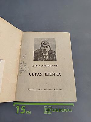 Серая шейка