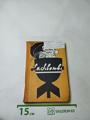 Lachbombe. Военный юмор. Книга для чтения на немецком языке. Выпуск 17