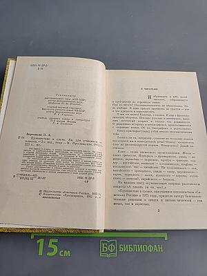 Путешествие в слово