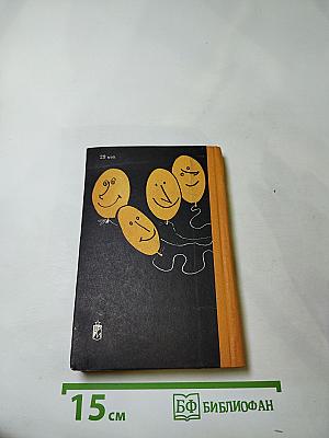 Lachbombe. Военный юмор. Книга для чтения на немецком языке. Выпуск 17