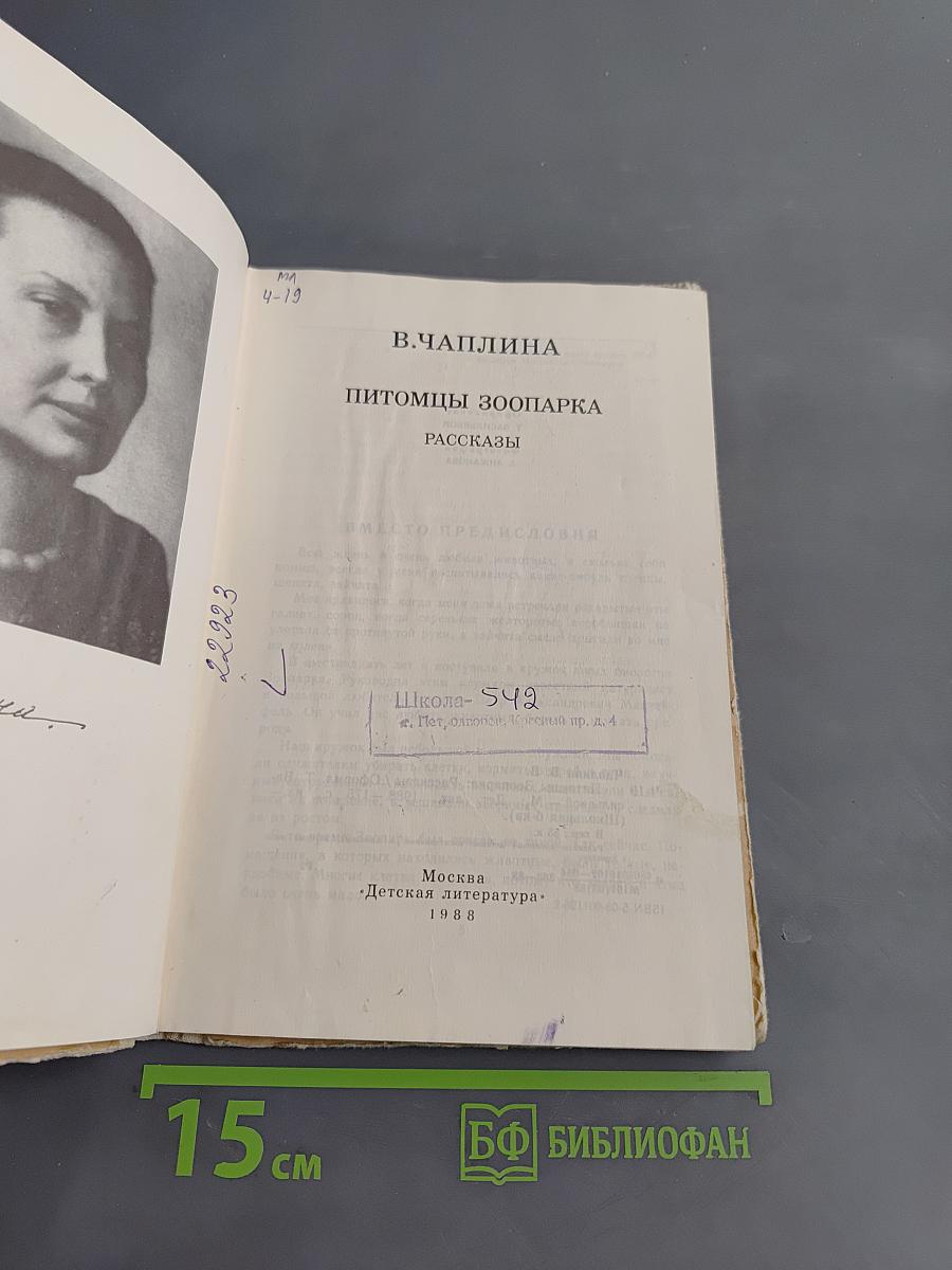 Питомцы зоопарка