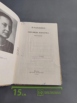 Питомцы зоопарка