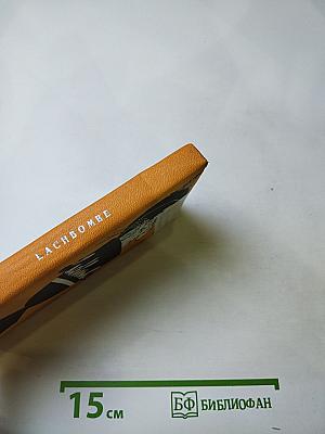 Lachbombe. Военный юмор. Книга для чтения на немецком языке. Выпуск 17