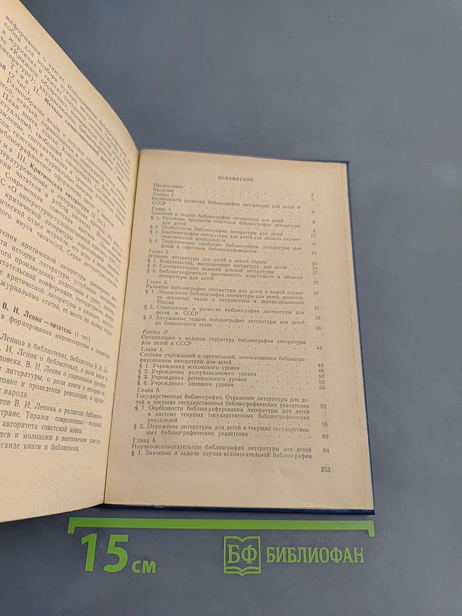 Библиография литературы для детей. Учебник