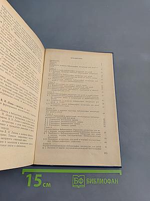 Библиография литературы для детей. Учебник