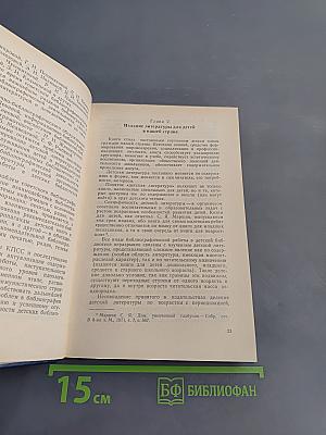 Библиография литературы для детей. Учебник