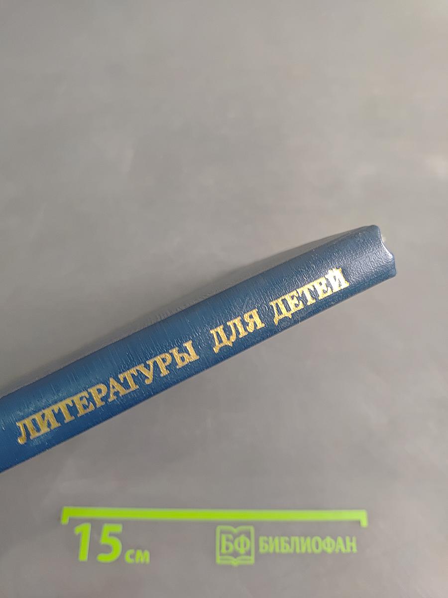 Библиография литературы для детей. Учебник