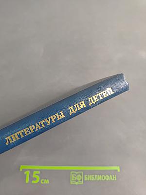 Библиография литературы для детей. Учебник
