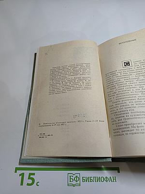 От первого лица: Рассказы о писателях, книгах и словах