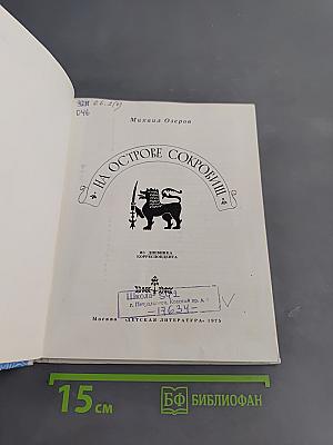 На острове сокровищ