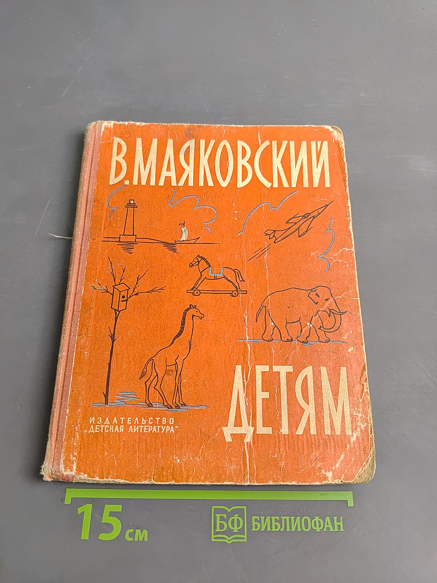 Детям