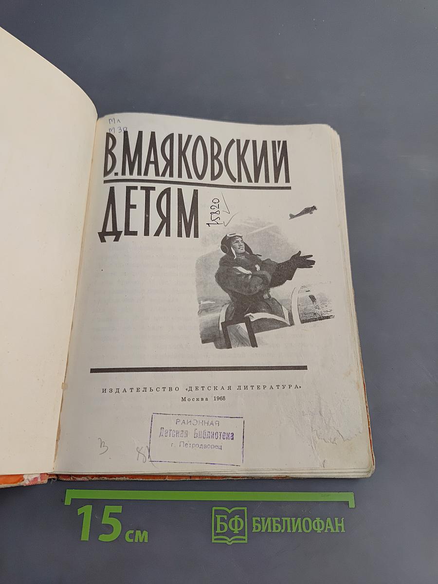 Детям