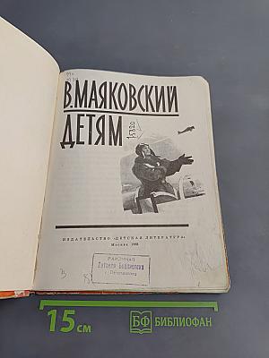Детям
