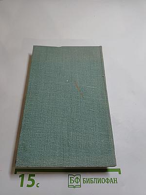 От первого лица: Рассказы о писателях, книгах и словах