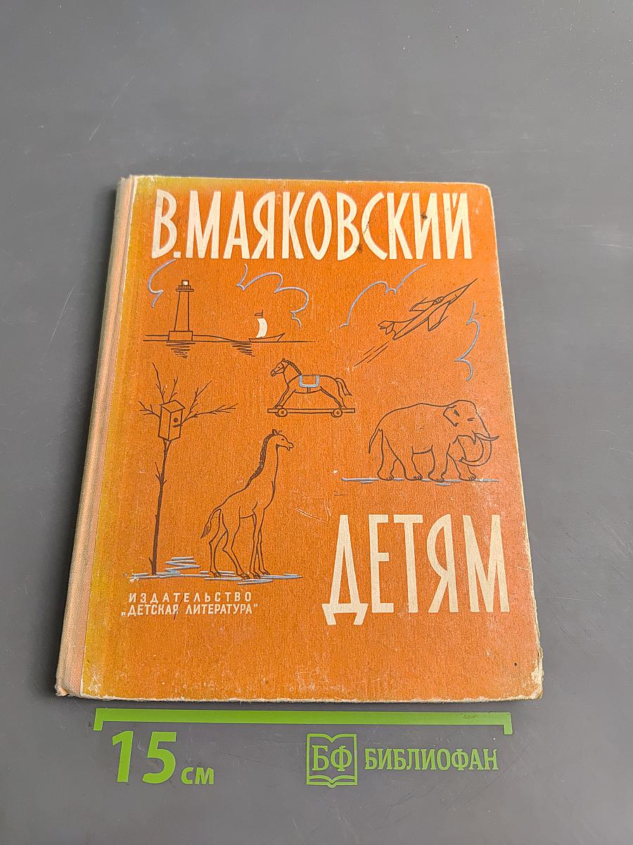 Детям