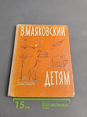 Детям