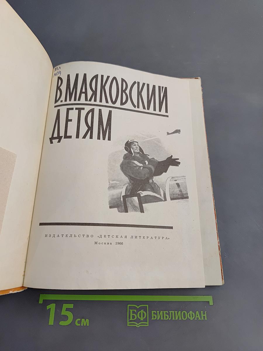 Детям