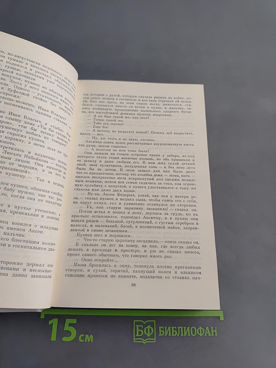 Антология русского советского рассказа (60-е годы)