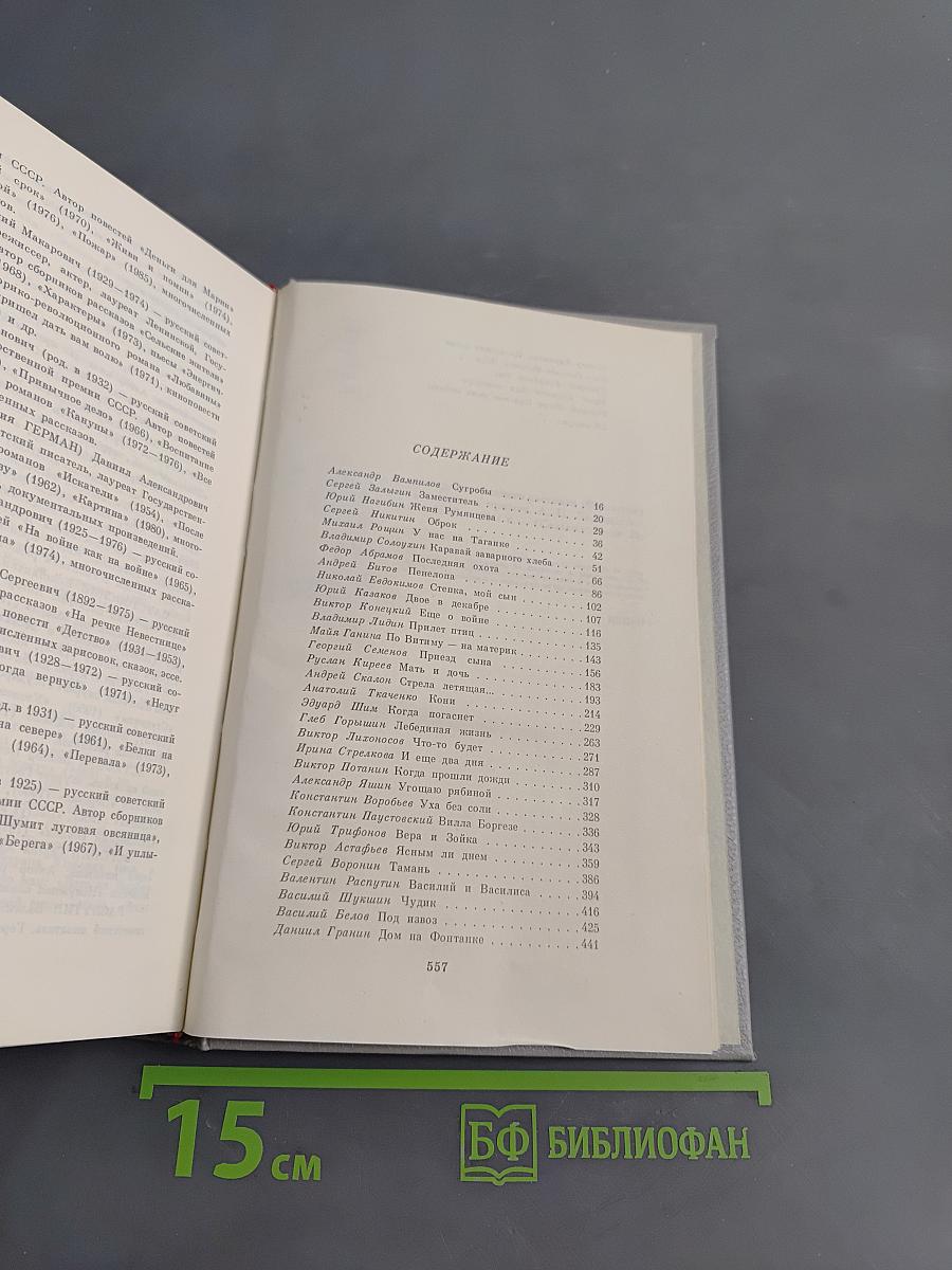 Антология русского советского рассказа (60-е годы)