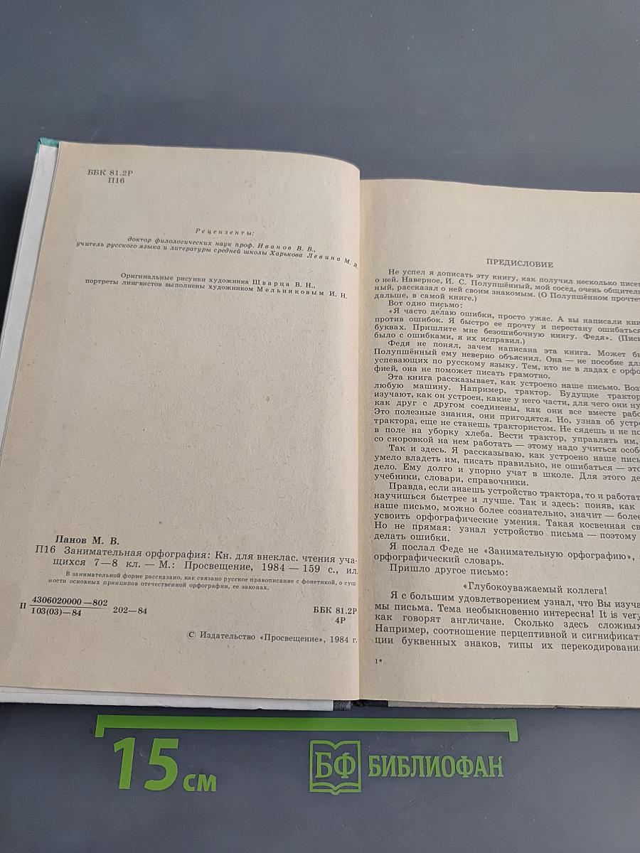 Занимательная орфография