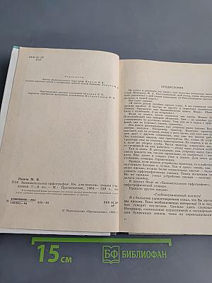 Занимательная орфография