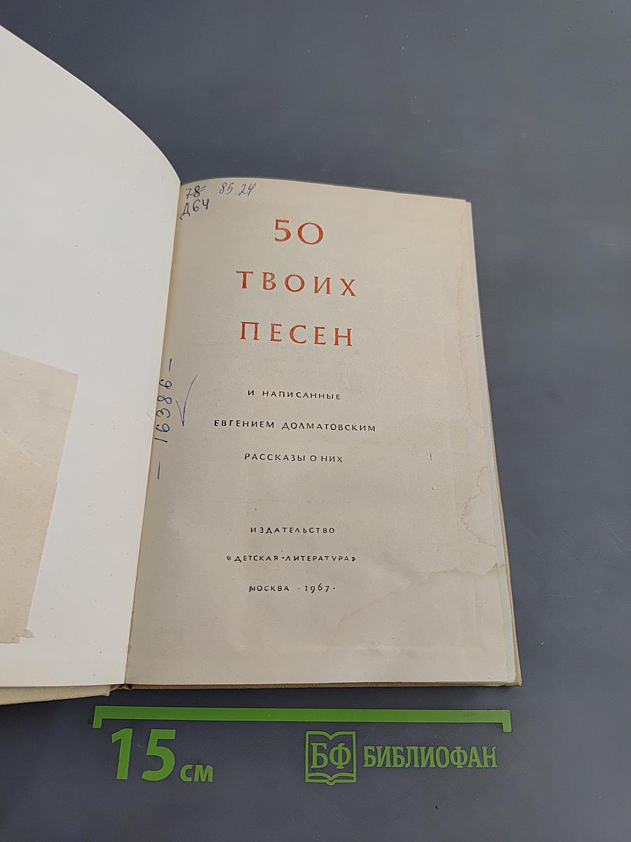 50 твоих песен