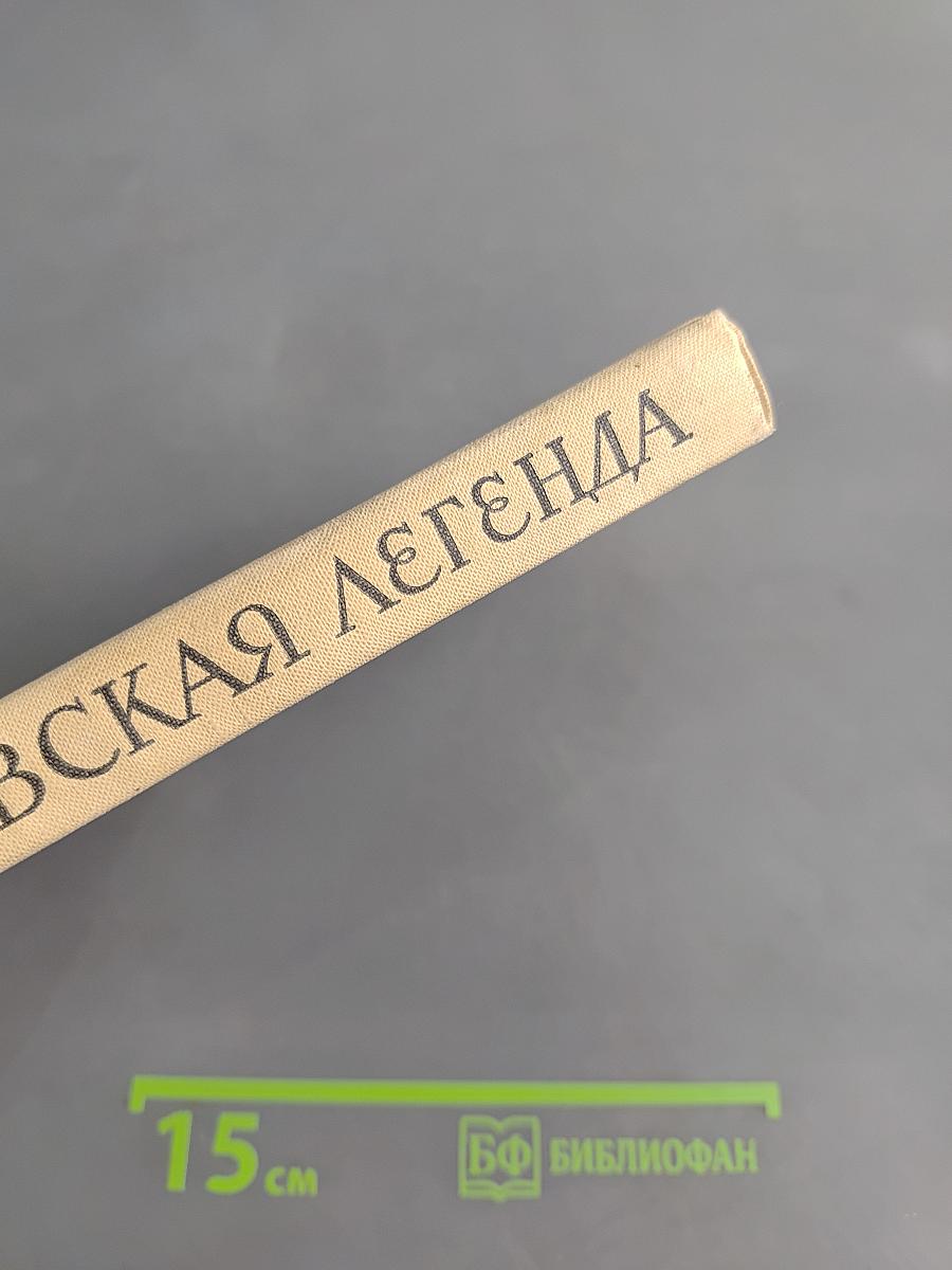 Невская легенда