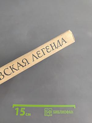 Невская легенда