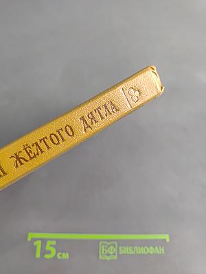 Орден Жёлтого Дятла