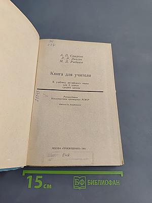Книга для учителя к учебнику английского языка для 5 класса средней школы
