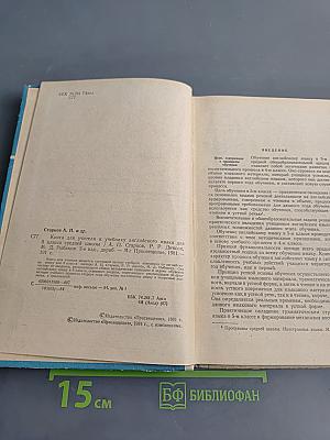 Книга для учителя к учебнику английского языка для 5 класса средней школы