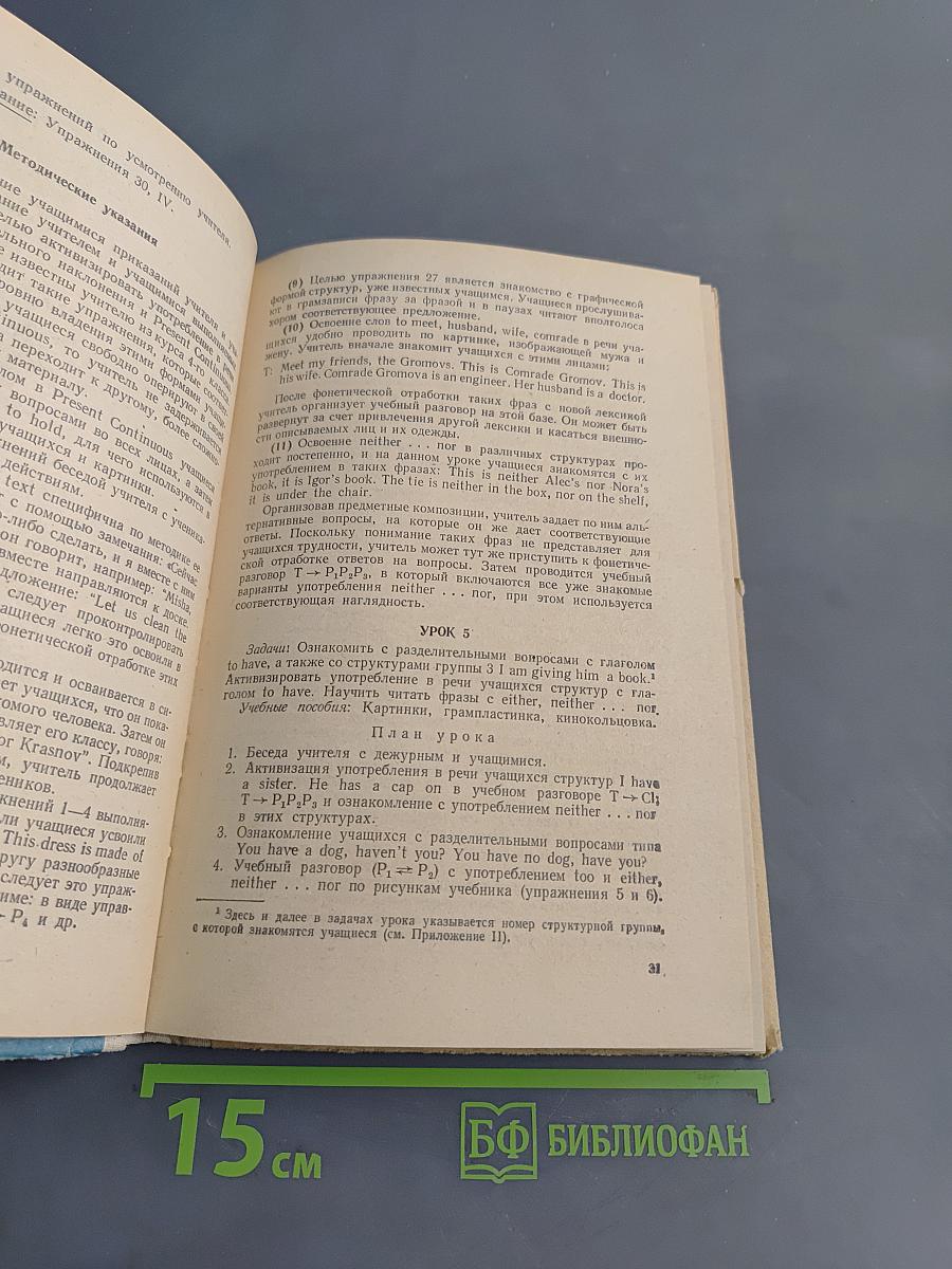 Книга для учителя к учебнику английского языка для 5 класса средней школы
