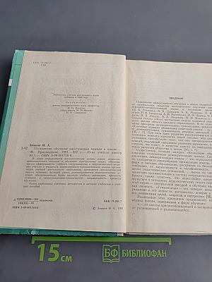 Психология обучения иностранным языкам в школе