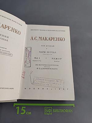Педагогическая поэма. Том второй