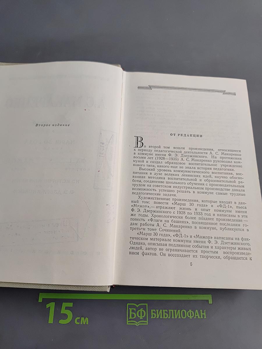 Педагогическая поэма. Том второй