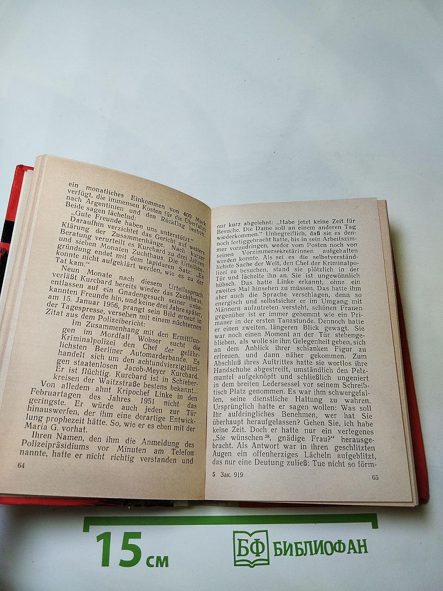 Выстрелы на Одере (Schüsse an der Oder). Книга для чтения на немецком языке. Выпуск 18