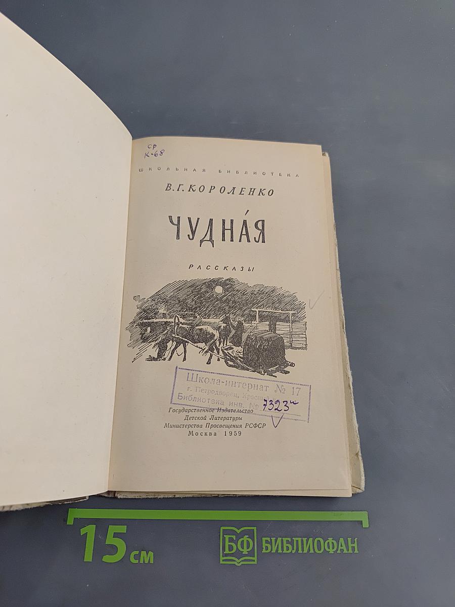 Чудная