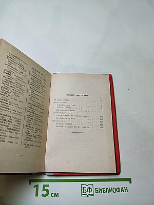 Выстрелы на Одере (Schüsse an der Oder). Книга для чтения на немецком языке. Выпуск 18