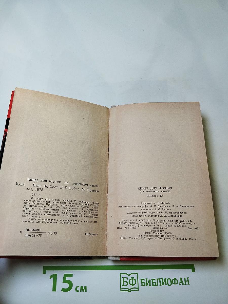 Выстрелы на Одере (Schüsse an der Oder). Книга для чтения на немецком языке. Выпуск 18