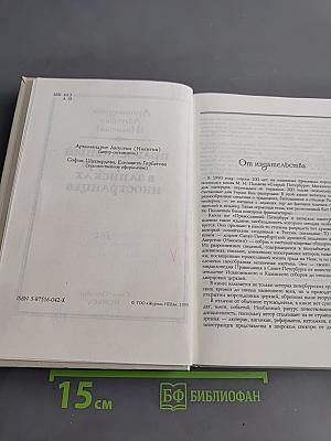 Православный Петербург в записках иностранцев