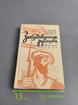 Заколдованная рубашка