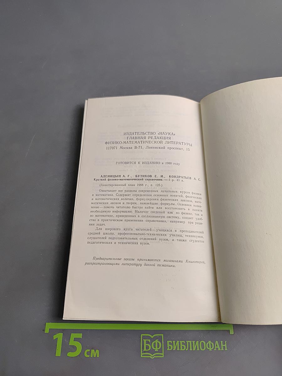 Время и его измерение