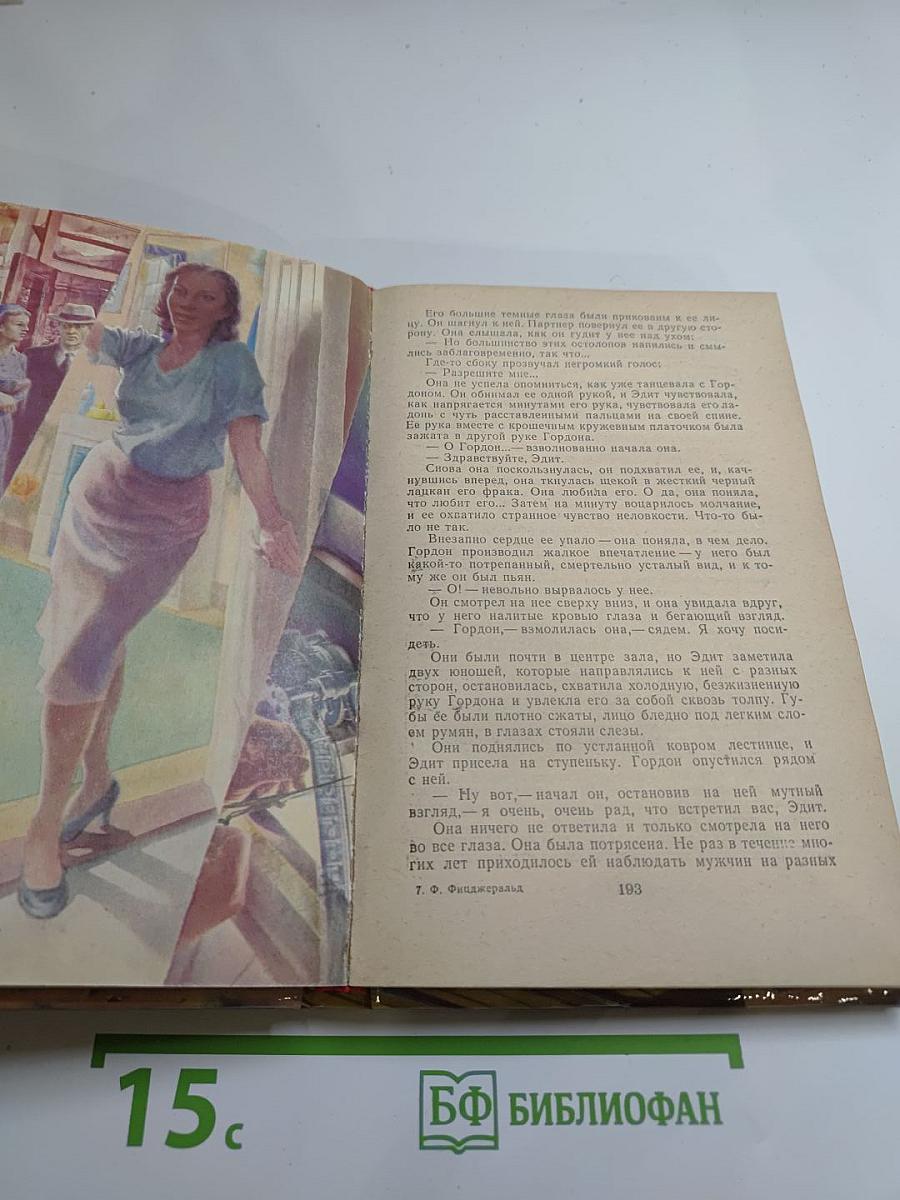 Последний магнат. Рассказы. Эссе