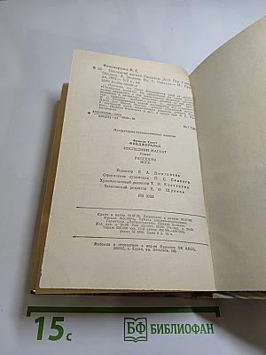 Последний магнат. Рассказы. Эссе