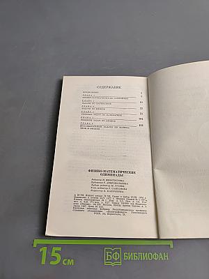 Физико-математические олимпиады