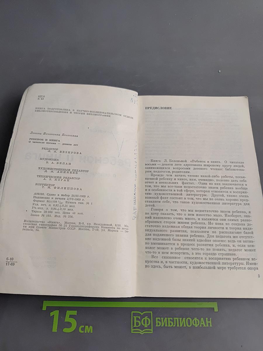 Ребенок и книга